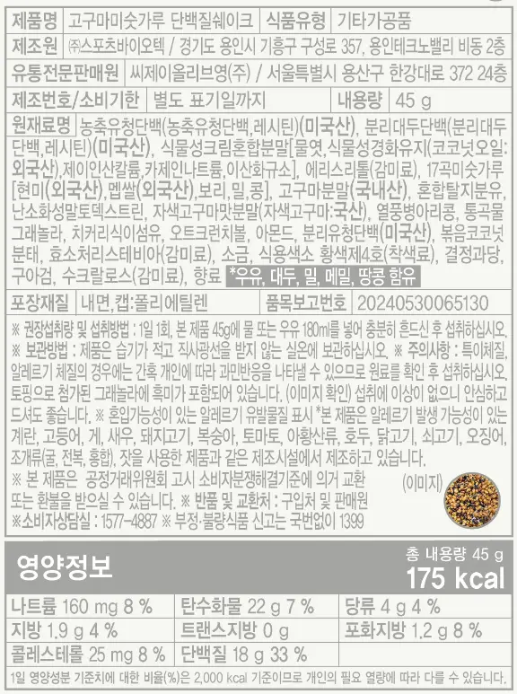 [포켓몬에디션] 딜라이트 프로젝트 단백질쉐이크 모음전 (파우치/대용량/통) 상세페이지 37